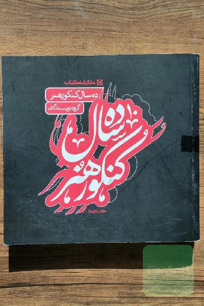 ده سال کنکور هنر