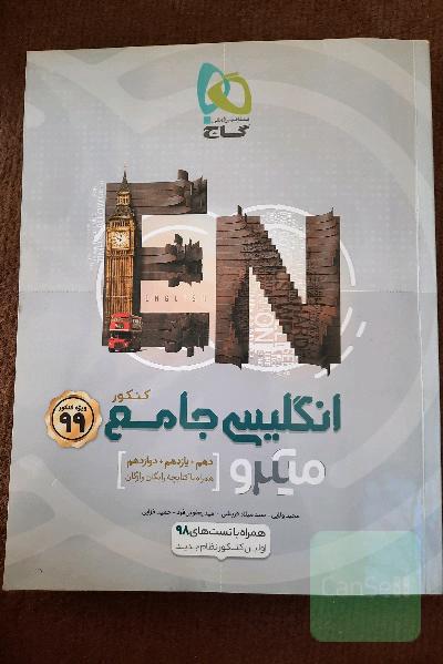 انگلیسی جامع کنکور + 40 آزمون