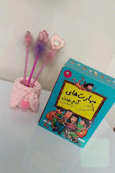 مجموعه مهارت های آدم بودن