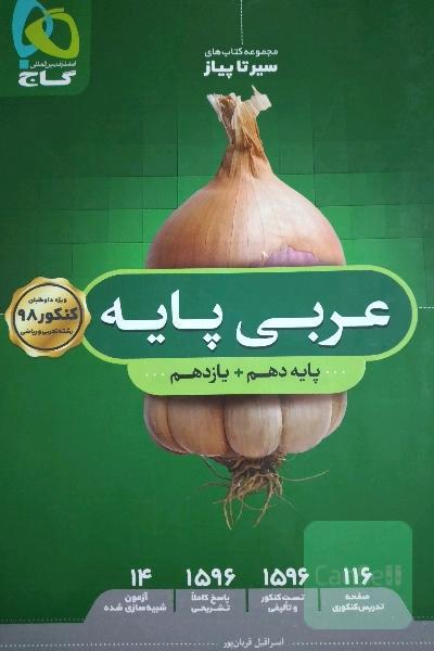 عربی پایه سیر تا پیاز