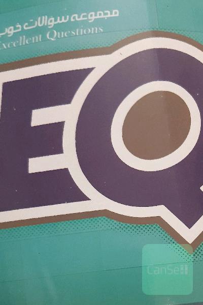 EQ جامع نهم