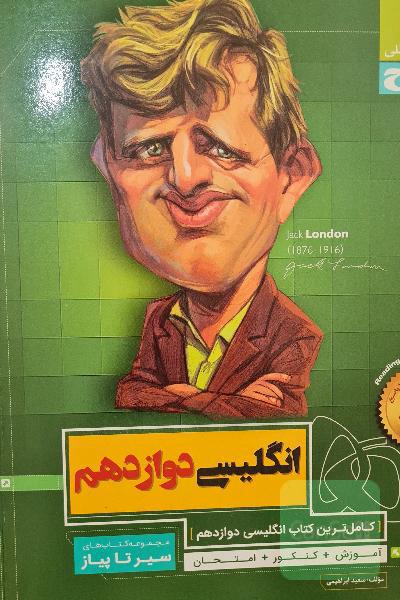 انگلیسی دوازدهم