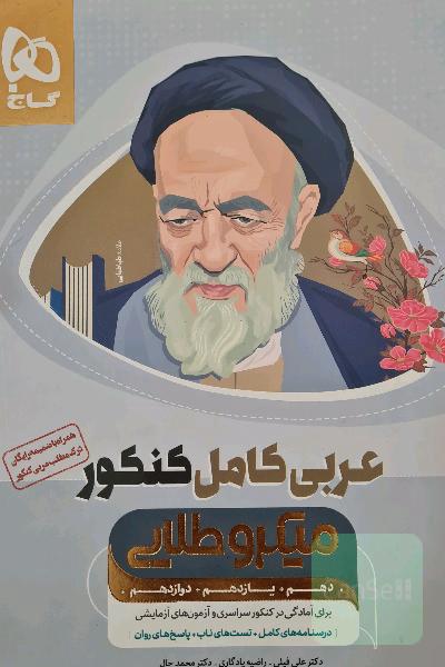 عربی کامل