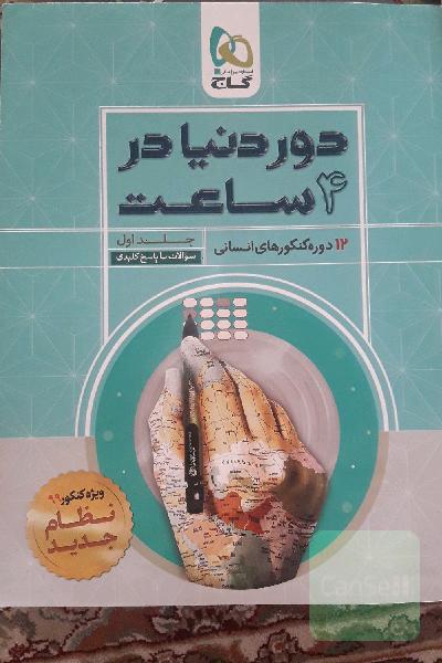 12 دوره کنکورهای انسانی: سوالات با پاسخ کلیدی