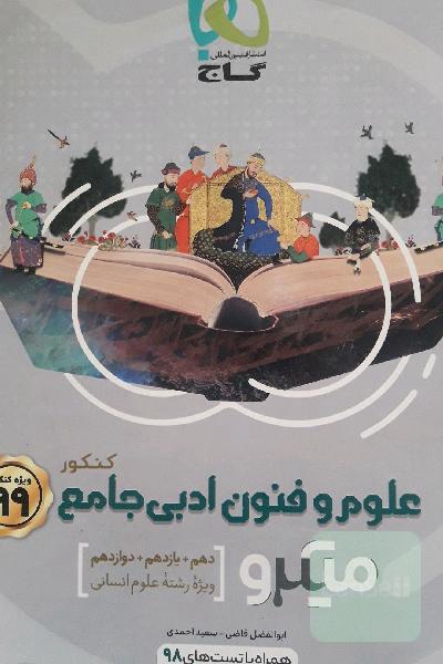 علوم و فنون ادبی جامع کنکور