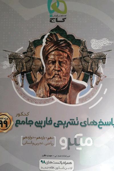 پاسخ‌های تشریحی فارسی جامع کنکور