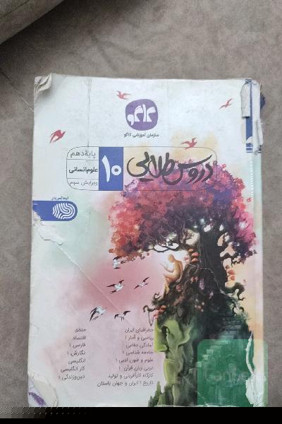 دروس طلایی انسانی دهم 