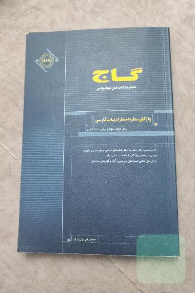 واژگان سطر به سطر فارسی