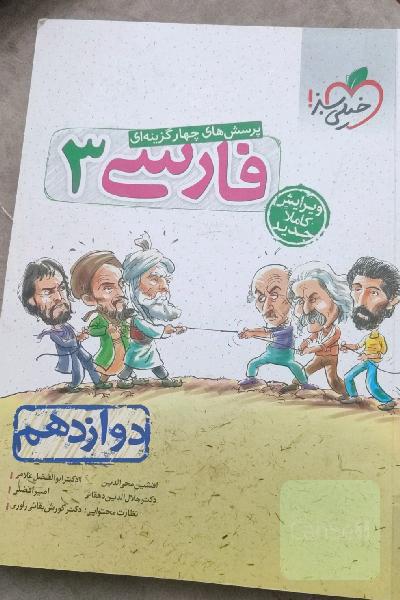 تست فارسی دوازدهم کنکور