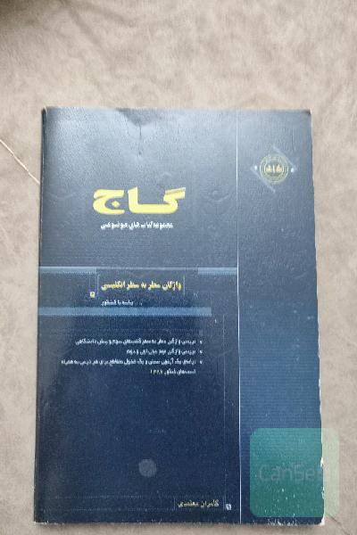 واژگان سطر به سطر انگلیسی