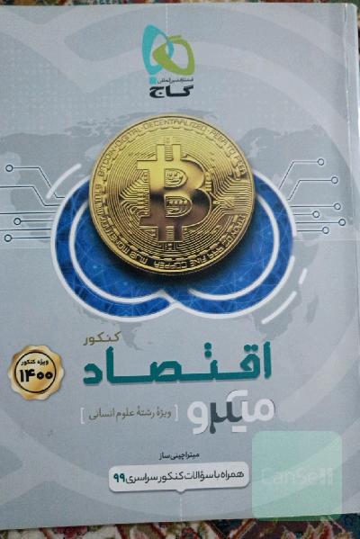 اقتصاد