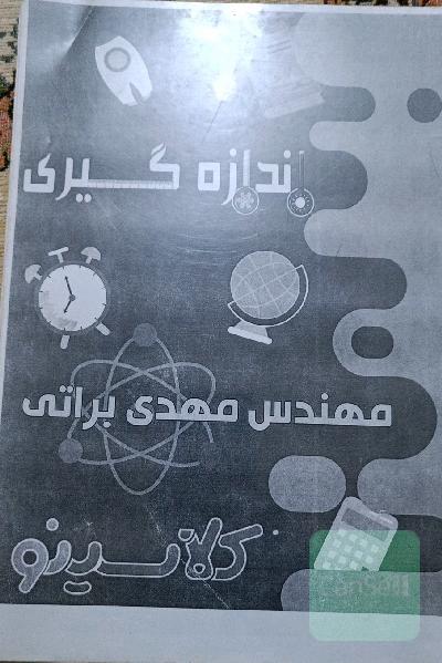 فیزیک