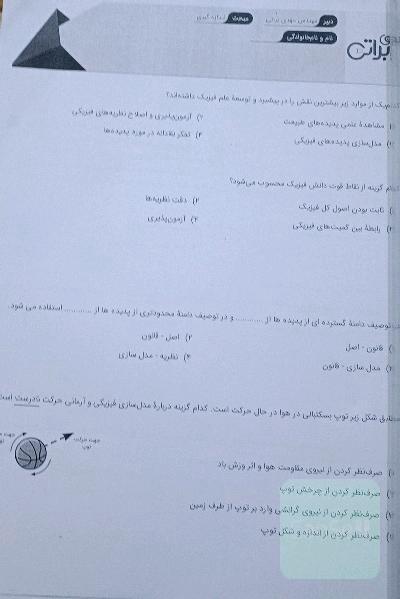 فیزیک