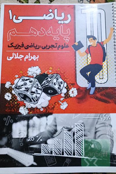 ریاضی