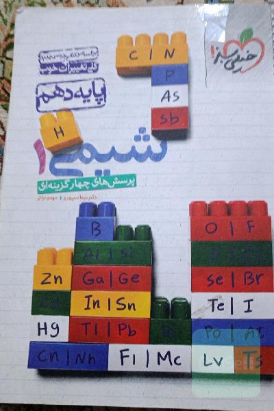 شیمی