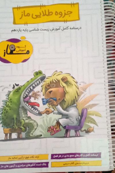 جزوه طلایی ماز دهم یازدهم دوازدهم