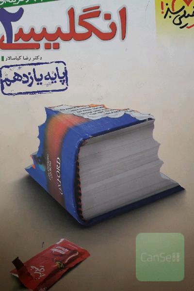 انگلیسی یازدهم خ سبز