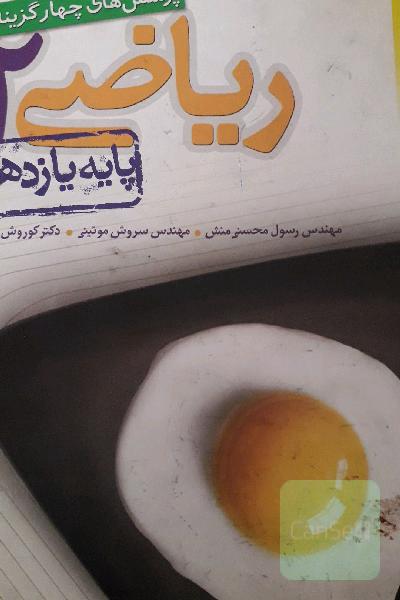 ریاضی یازدهم خ سبز