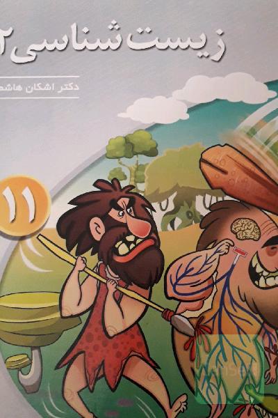 شیمی یازدهم نشرالگو