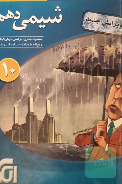 شیمی دهم نشر الگو