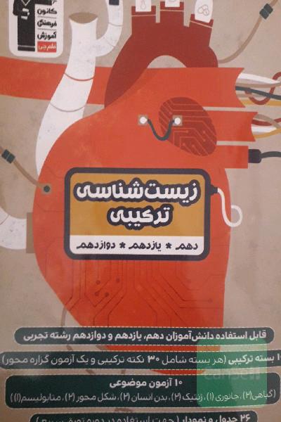 زیست شناسی ترکیبی