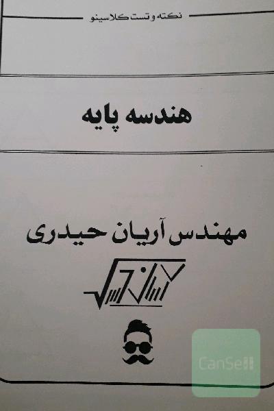 جزوه جامع اریان حیدری (کل)