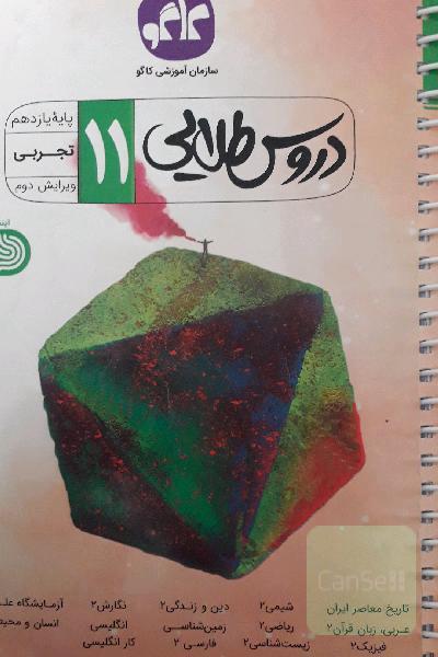 دروس طلایی یازدهم تجربی