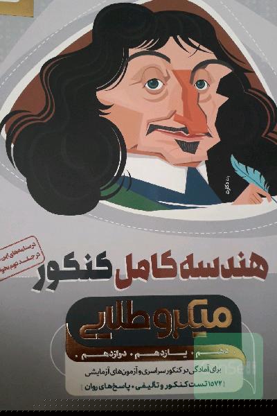هندسه (2کتاب درسنامه+تست)