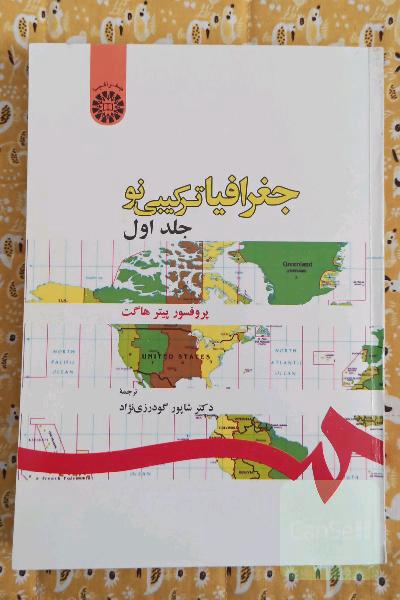 جغرافیا ترکیبی نو (جلد اول)