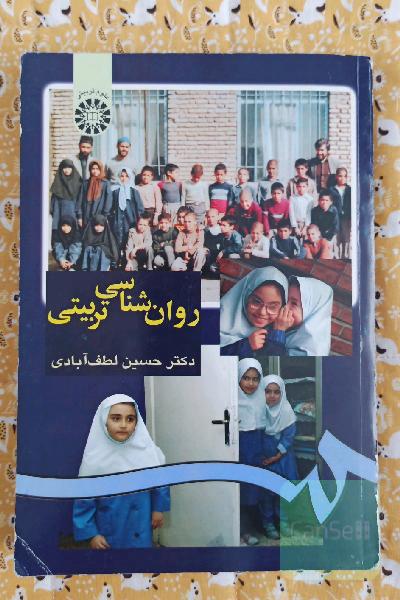 روان‌شناسی تربیتی