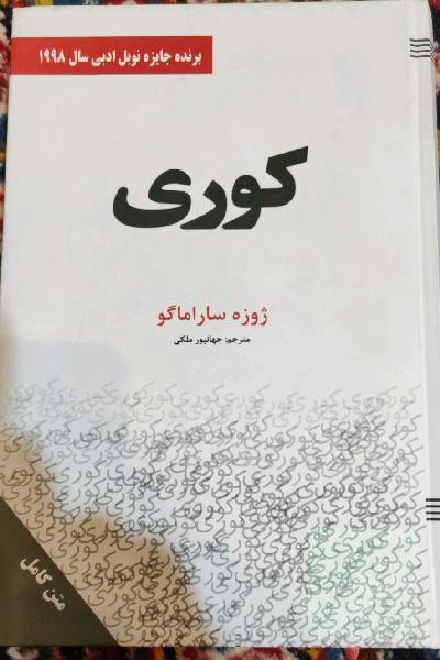 کوری