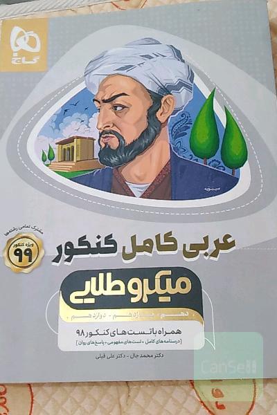 عربی کامل