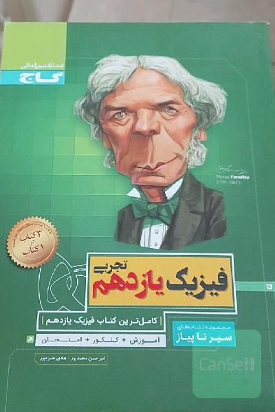 فیزیک یازدهم تجربی(سیر و پیاز)
