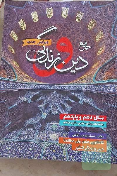 جامع دین و زندگی