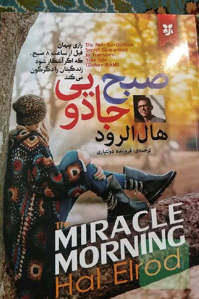صبح جادویی 