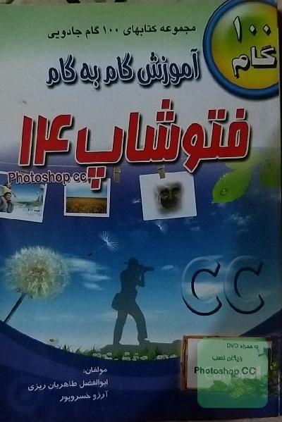 اموزش فتوشاپ