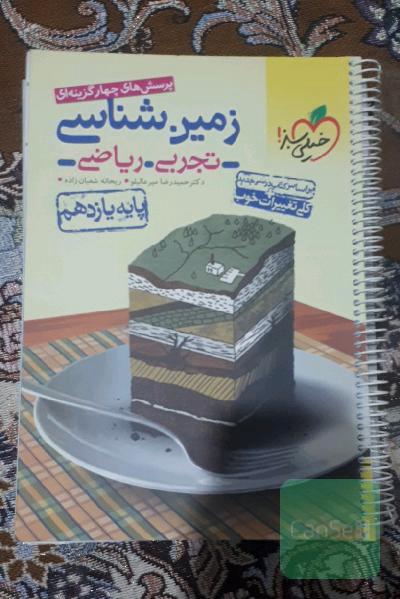 کتاب کنکور تجربی 