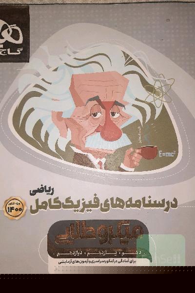 درسنامه های فیزیک کامل ریاضی