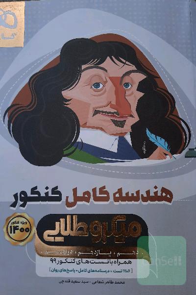 هندسه کامل