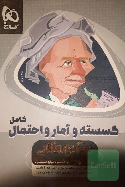 ریاضیات گسسته و آمار و احتمال