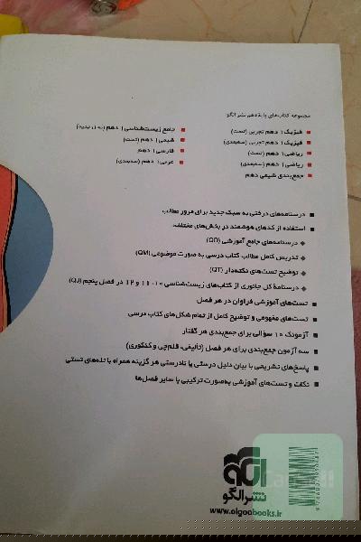 زیست‌شناسی دهم: قابل استفاده برای دانش‌آموزان پایه دهم و داوطلبان آزمون سراسری دانشگاه‌ها