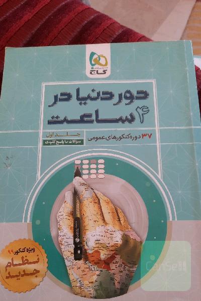 37 دوره کنکورهای عمومی