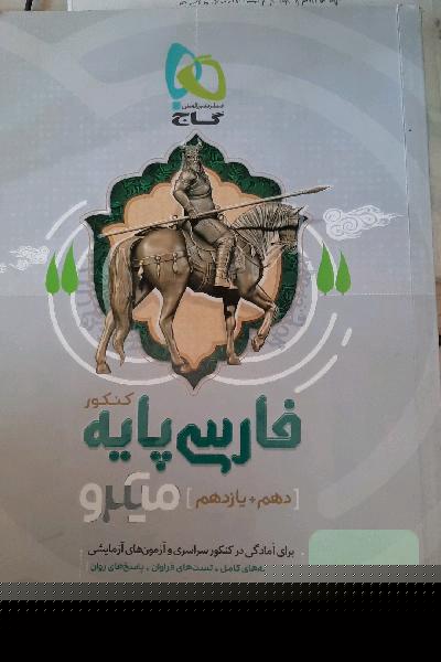 فارسی پایه کنکور