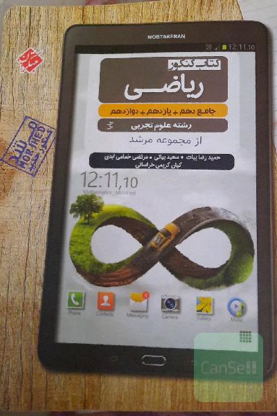 کتاب کنکور ریاضی پایا جامع (دهم . یازدهم . دوازدهم) رشته علوم تجربی