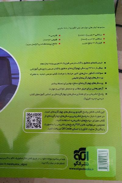 فیزیک 3 جامع (ویژه رشته تجربی) قابل استفاده برای دانش‌آموزان پایه دوازدهم دوره دوم متوسطه و داوطلبان آزمون سراسری دانشگاه‌ها