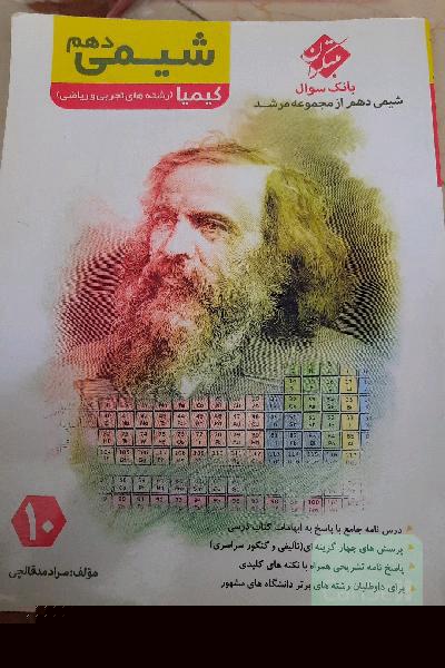 شیمی دهم کیمیا
