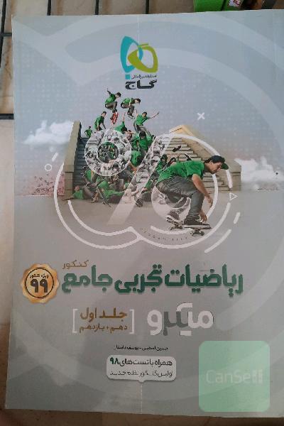 ریاضیات تجربی جامع کنکور