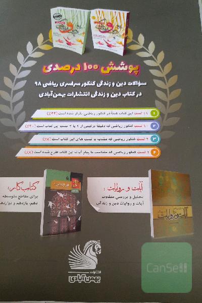 دین و زندگی جامع