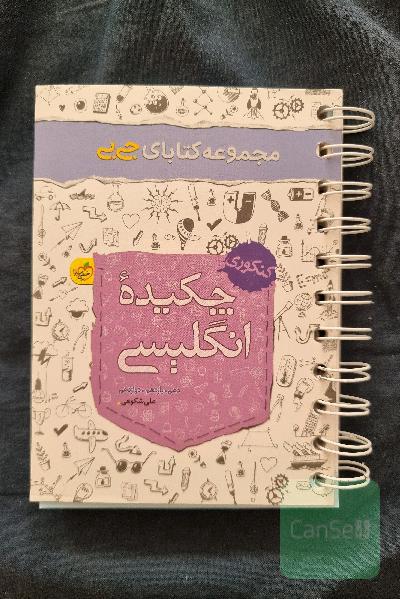 چکیده انگلیسی - کنکوری: (دهم، یازدهم، دوازدهم)