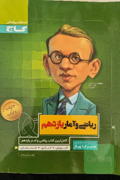 ریاضی و آمار یازدهم